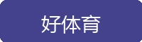 好体育